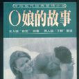 O的故事(1950年出品法國小說) O的故事(1950年出品法國小說)