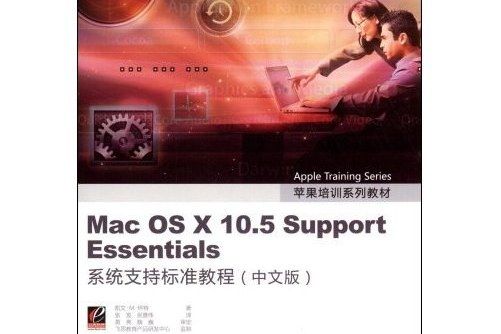 Mac OS X 10.5 Support Essentials Mac OS X 10.5 Support Essentials