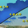 準靜止鋒 準靜止鋒