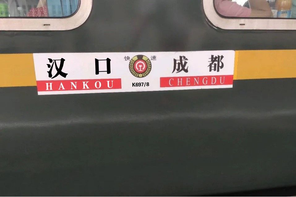K698次列車 K698次列車