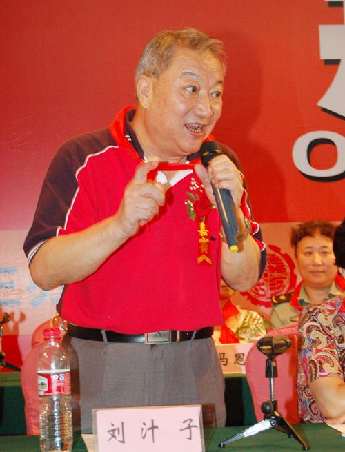 劉汁子 劉汁子
