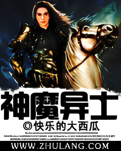 神魔異士 神魔異士