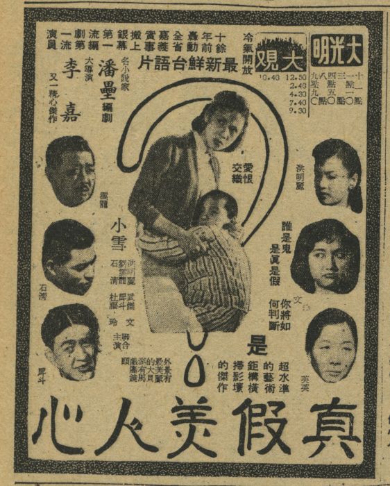 真假美人心 真假美人心