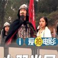小羽當導 小羽當導