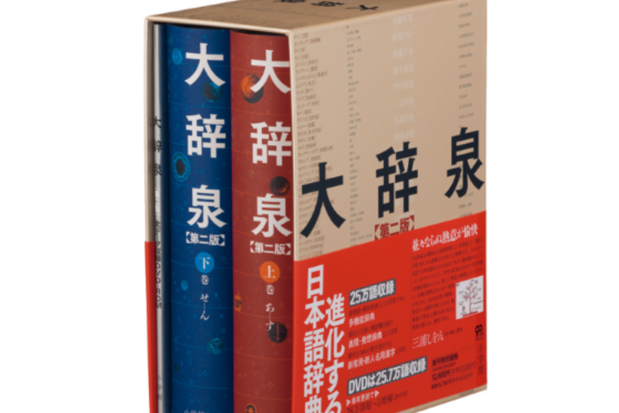 大辭泉 大辭泉