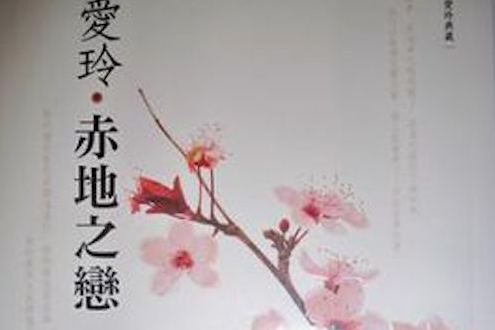 赤色之戀 赤色之戀