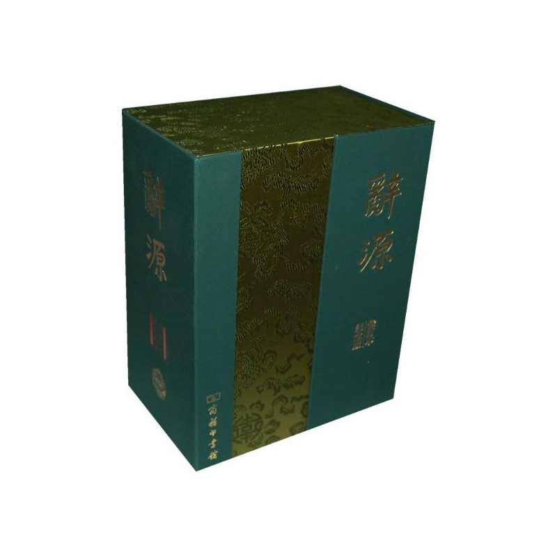 2009-辭源-建國60周年紀念版（兩冊本）