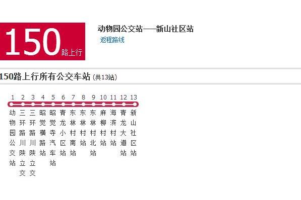 成都公交150路 成都公交150路