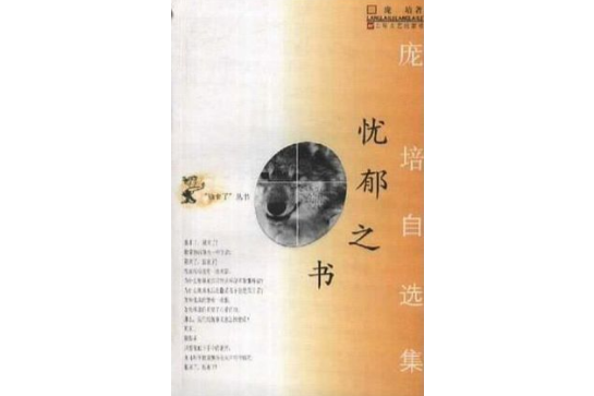 憂鬱之書 憂鬱之書