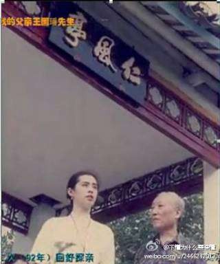 王國藩和孫女王祖賢1992年回鄉照片