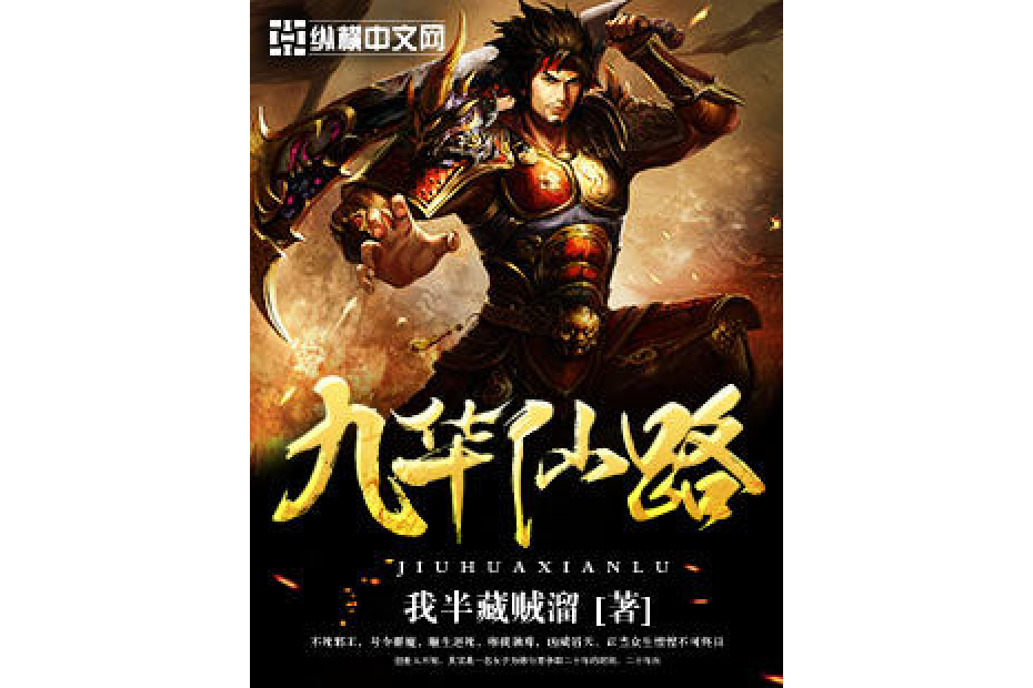 九華仙路 九華仙路