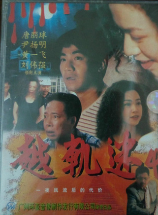 陳玉蓮(香港影視女演員) 陳玉蓮(香港影視女演員)