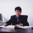 王友年(長江學者獎勵計畫特聘教授) 王友年(長江學者獎勵計畫特聘教授)