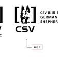 CSV(德國牧羊犬俱樂部)