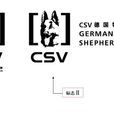CSV(德國牧羊犬俱樂部) CSV(德國牧羊犬俱樂部)