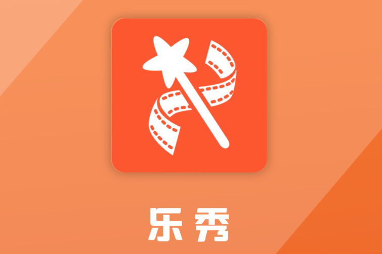 樂秀(手機APP) 樂秀(手機APP)