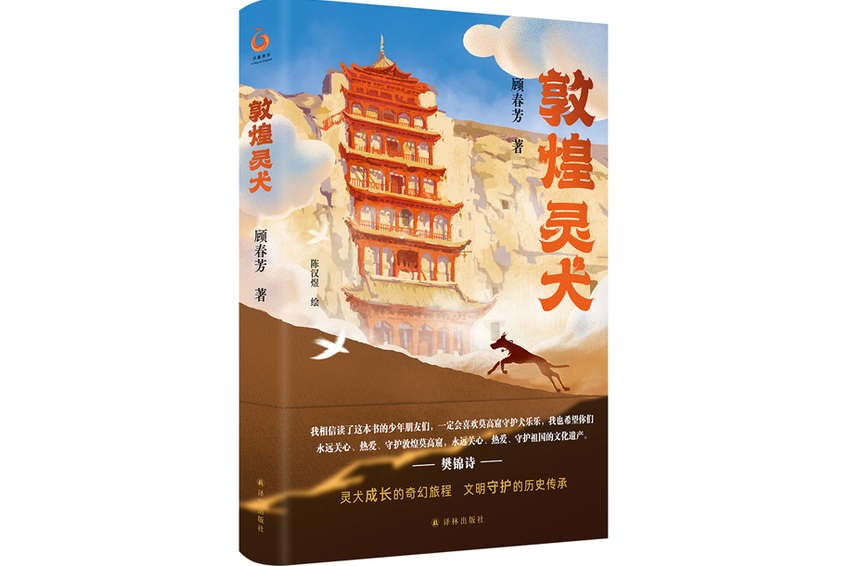 敦煌靈犬 敦煌靈犬