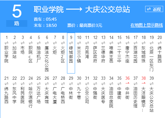 大慶公交5路 大慶公交5路