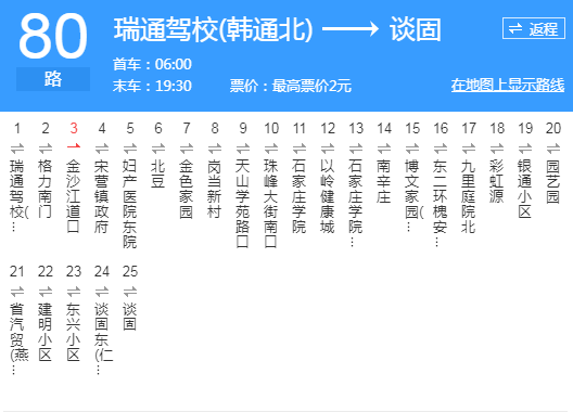 石家莊公交80路 石家莊公交80路