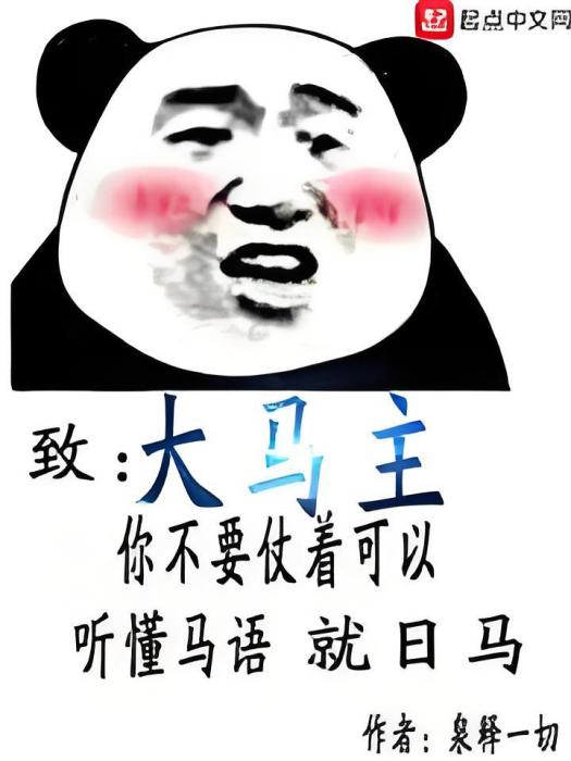 大馬主 大馬主