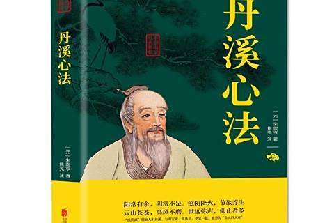 丹溪心法(2020年北京聯合出版社出版的圖書) 丹溪心法(2020年北京聯合出版社出版的圖書)