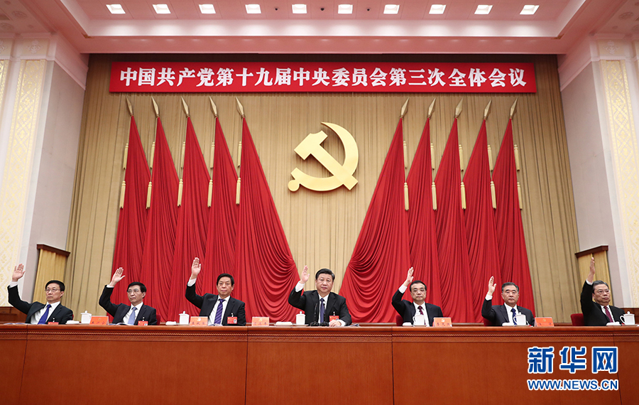 中共中央關於深化黨和國家機構改革的決定