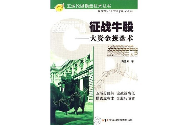 征戰牛股 征戰牛股