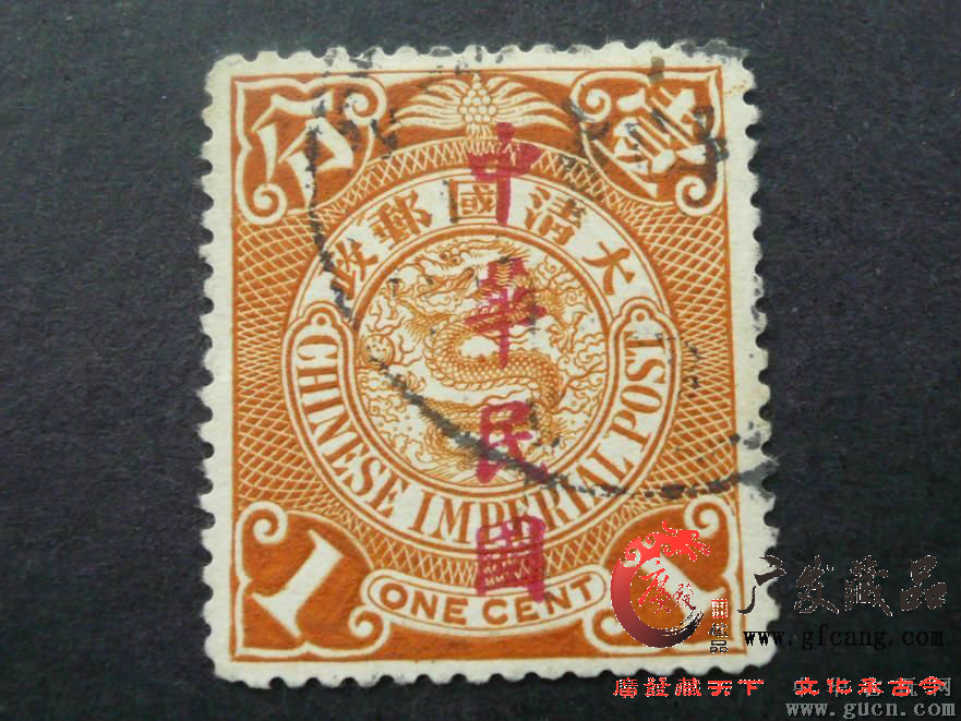 蟠龍(1897年清代國家郵政發行郵票)