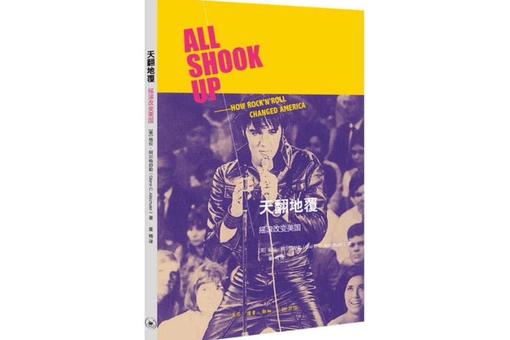 天翻地覆(2018年生活讀書新知三聯書店出版的圖書) 天翻地覆(2018年生活讀書新知三聯書店出版的圖書)
