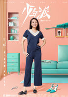 少年派(2019年劉惠寧、李少飛執導電視劇)
