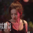 白纖楚 白纖楚