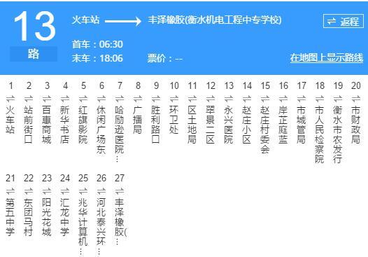 衡水公交13路 衡水公交13路