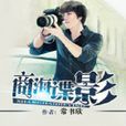 商海諜影 商海諜影