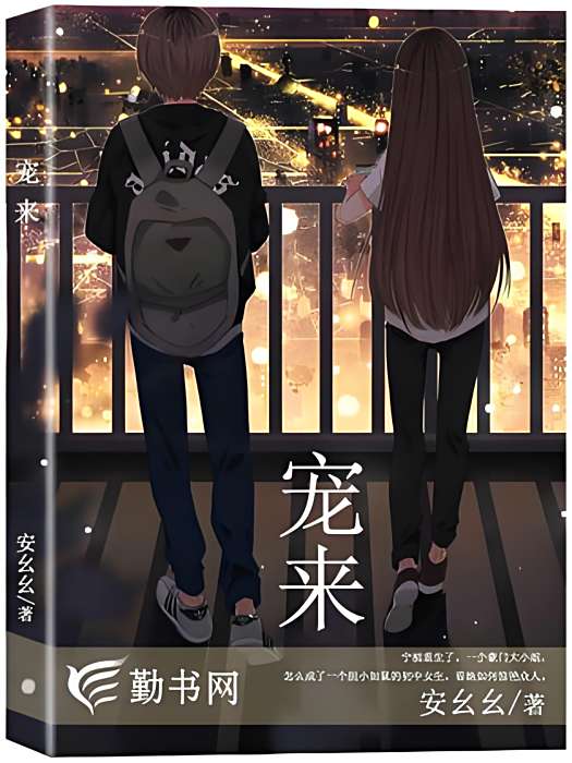 寵來 寵來