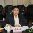 黃瑞國(莆田學院副校長) 黃瑞國(莆田學院副校長)
