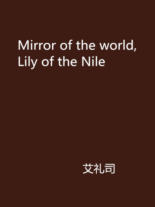 Mirror of the world,Lily of the Nile Mirror of the world,Lily of the Nile