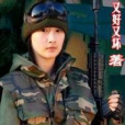 多情小保鏢 多情小保鏢
