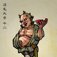 牛二(《水滸傳》中的人物) 牛二(《水滸傳》中的人物)