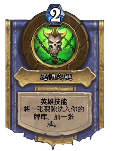 恐懼之鏈 恐懼之鏈