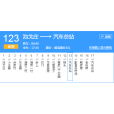 即墨公交123路 即墨公交123路
