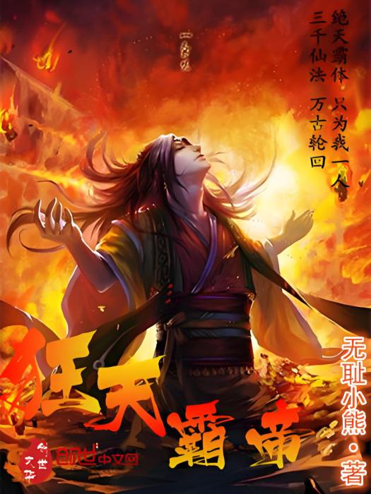 狂天霸帝 狂天霸帝