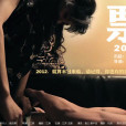 票2012 票2012