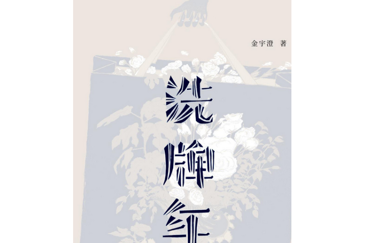 洗牌年代(2021年上海三聯書店出版圖書) 洗牌年代(2021年上海三聯書店出版圖書)