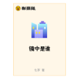 我成了玻璃? 我成了玻璃?