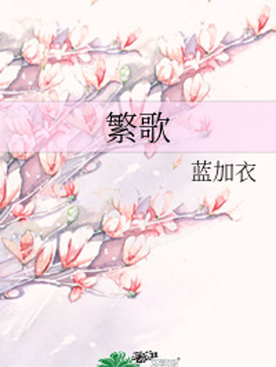 繁歌 繁歌