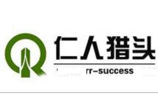 仁人獵頭 仁人獵頭
