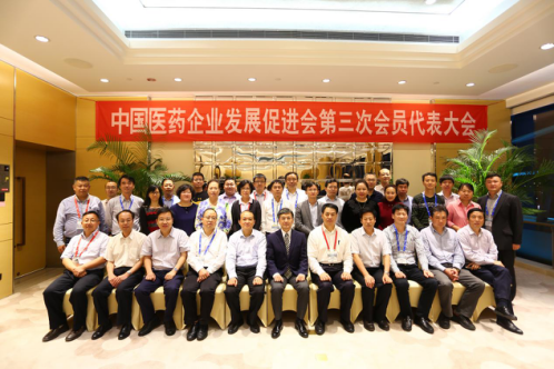 中國醫藥企業發展促進會