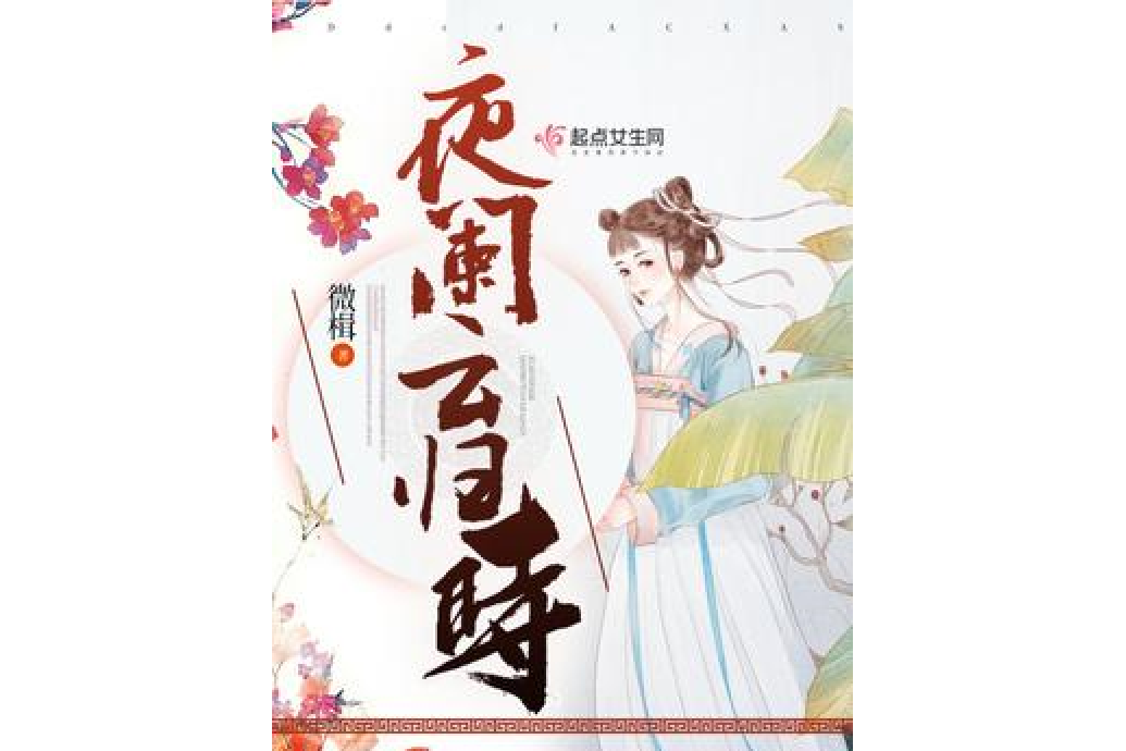 夜闌雲歸時 夜闌雲歸時