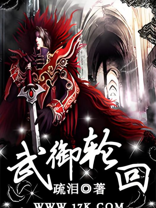 念動輪迴 念動輪迴
