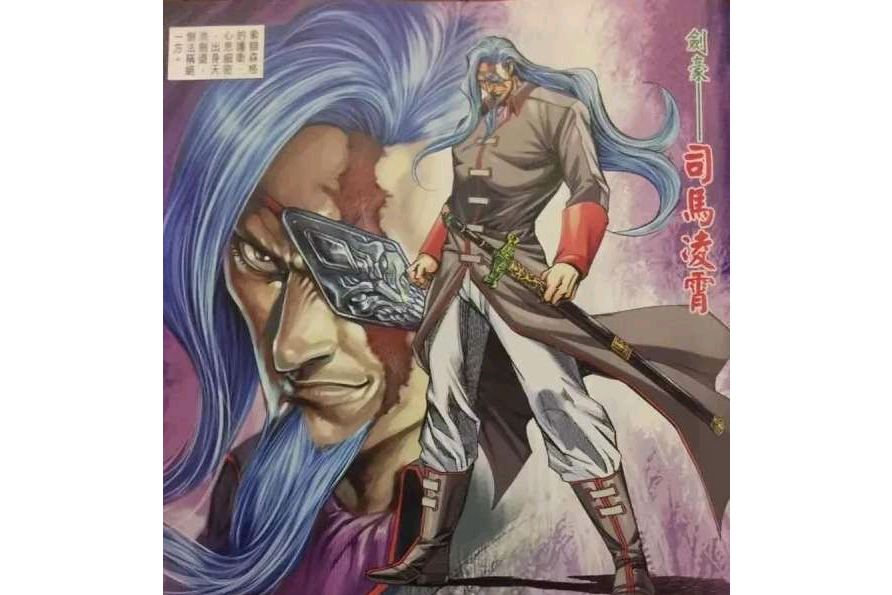 司馬凌霄 司馬凌霄